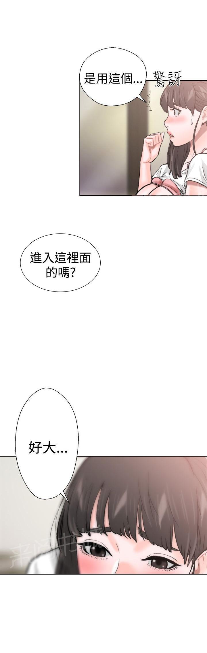 《初始的快感》第11话 偷偷的 第26页