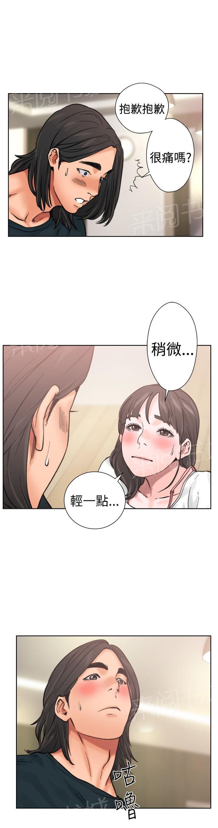 《初始的快感》第11话 偷偷的 第31页