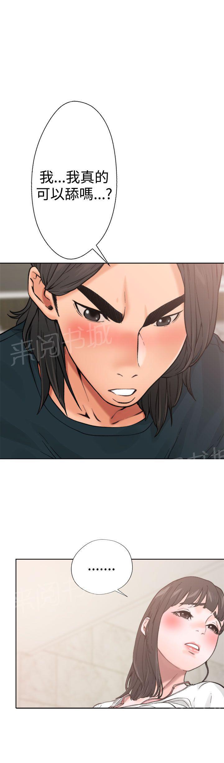 《初始的快感》第11话 偷偷的 第5页