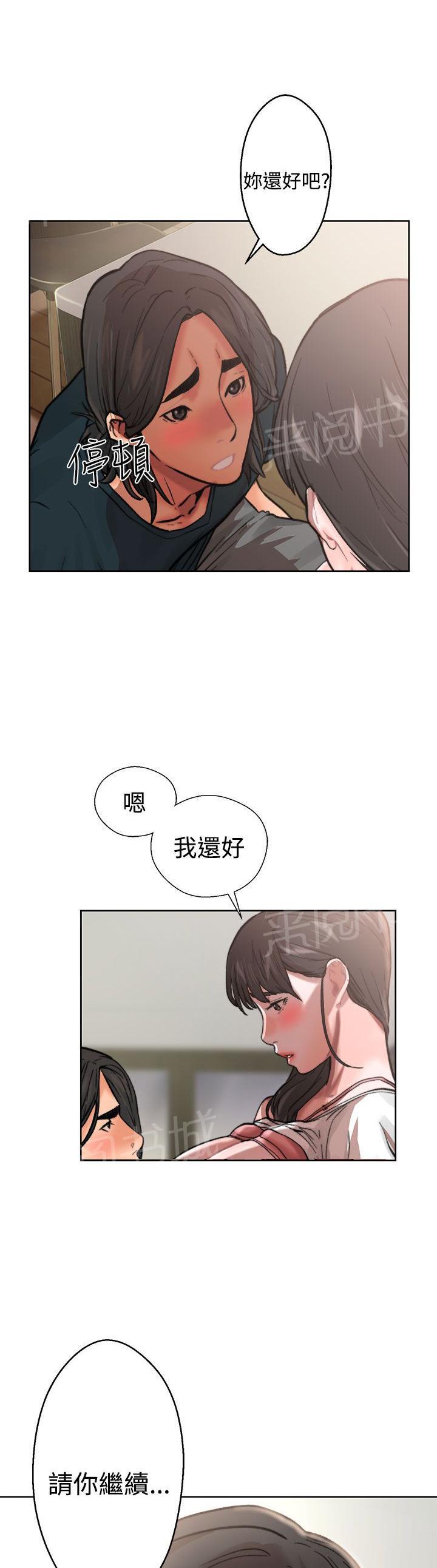 《初始的快感》第11话 偷偷的 第9页