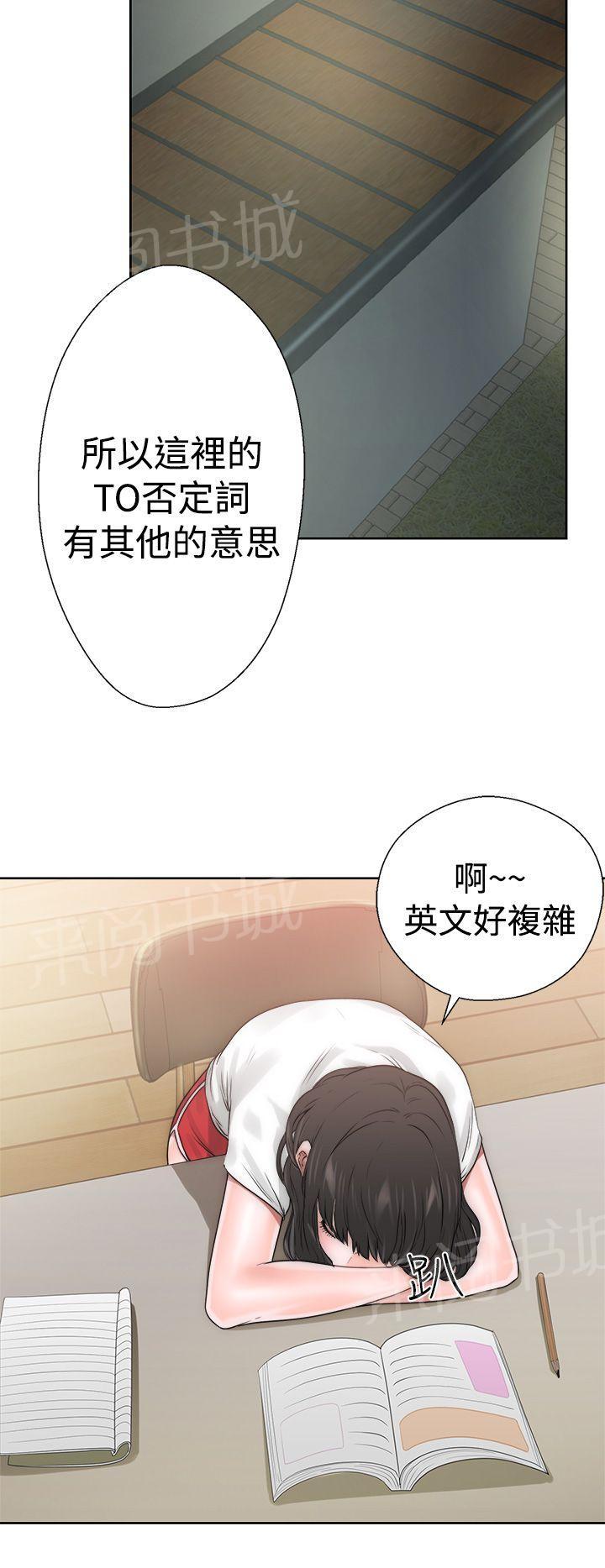 《初始的快感》第10话 补习老师 第12页