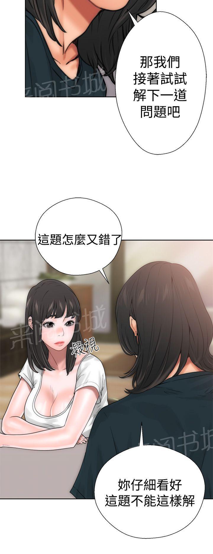 《初始的快感》第10话 补习老师 第18页