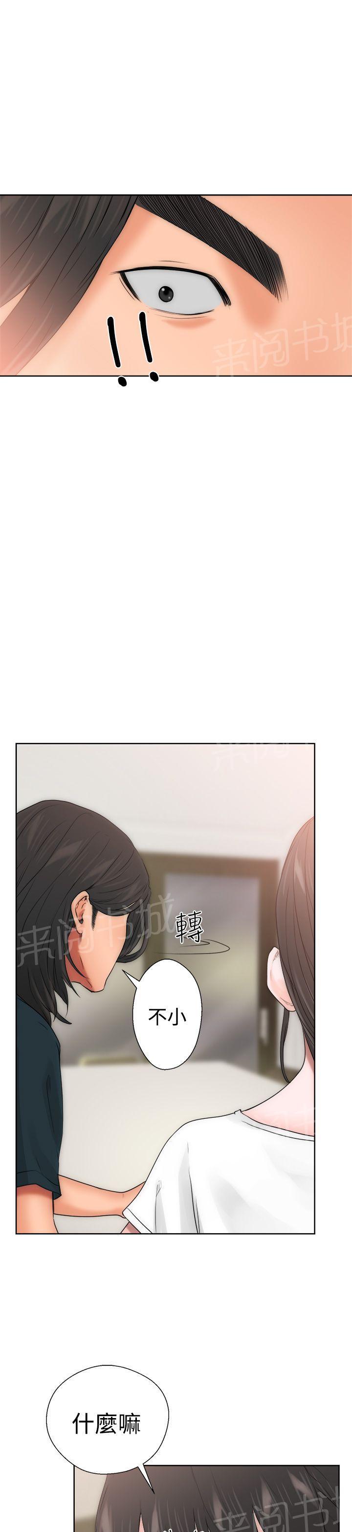 《初始的快感》第10话 补习老师 第29页