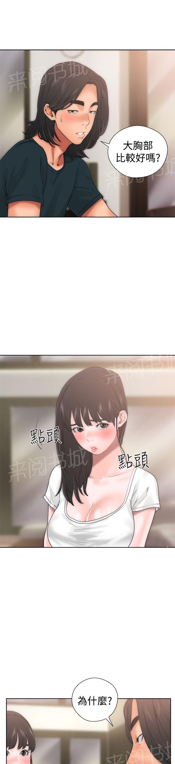 《初始的快感》第10话 补习老师 第31页