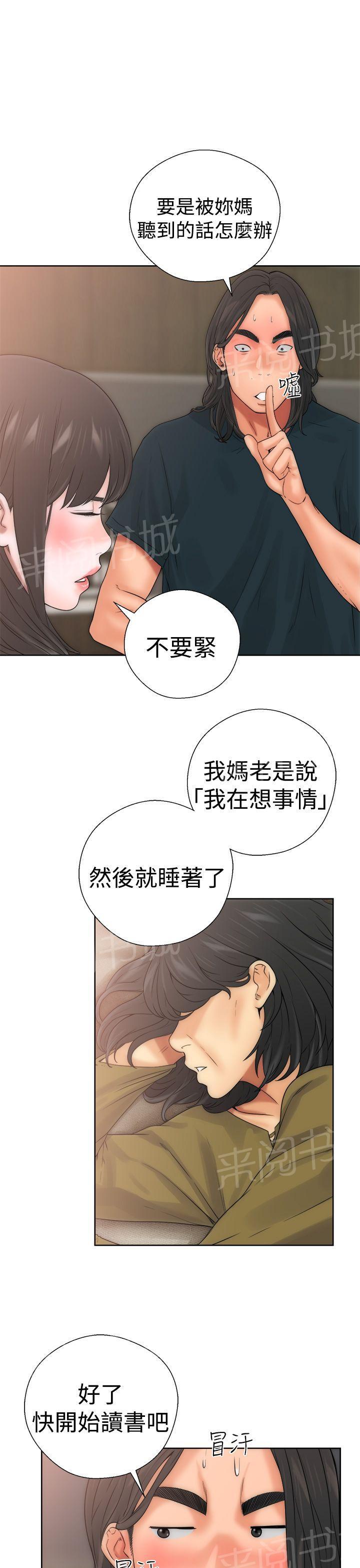 《初始的快感》第10话 补习老师 第33页