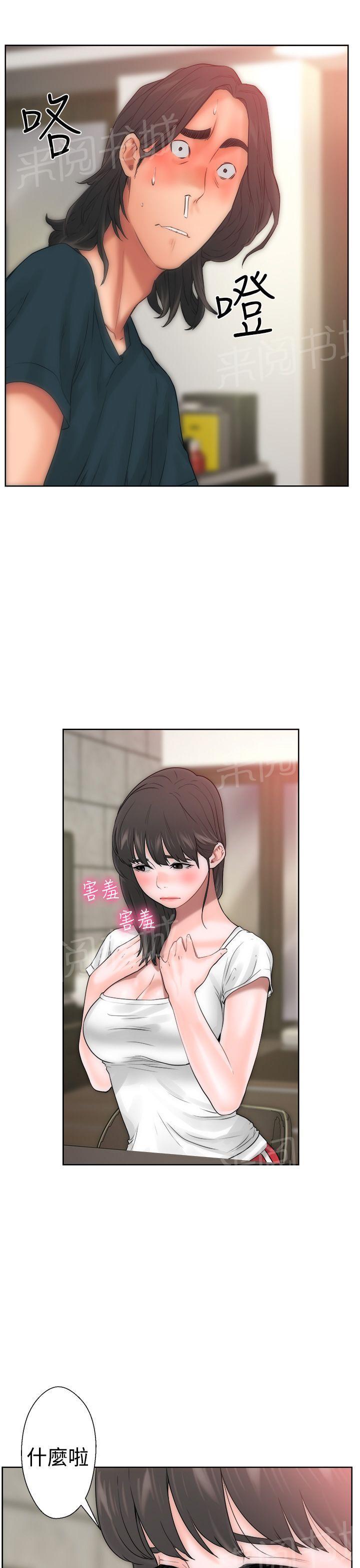《初始的快感》第10话 补习老师 第39页