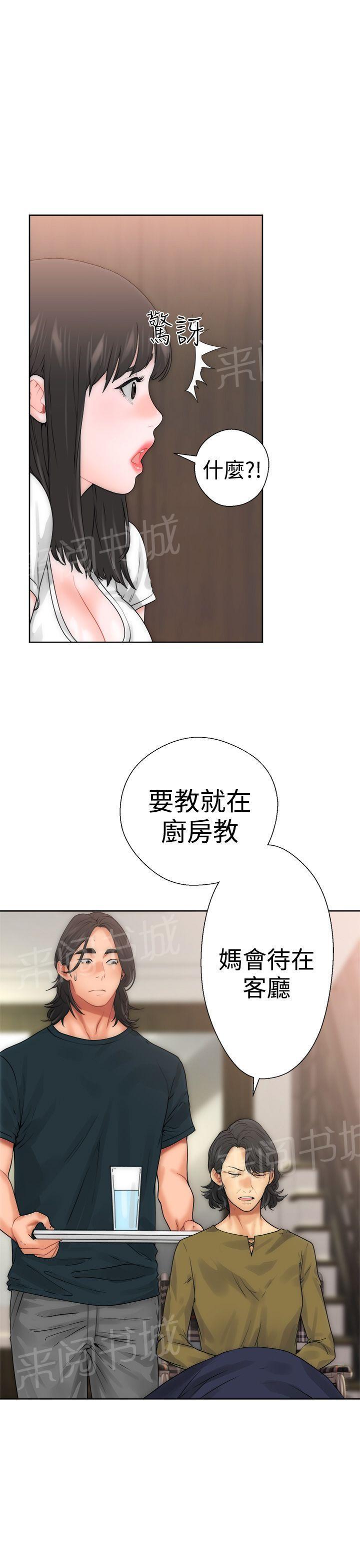 《初始的快感》第10话 补习老师 第3页