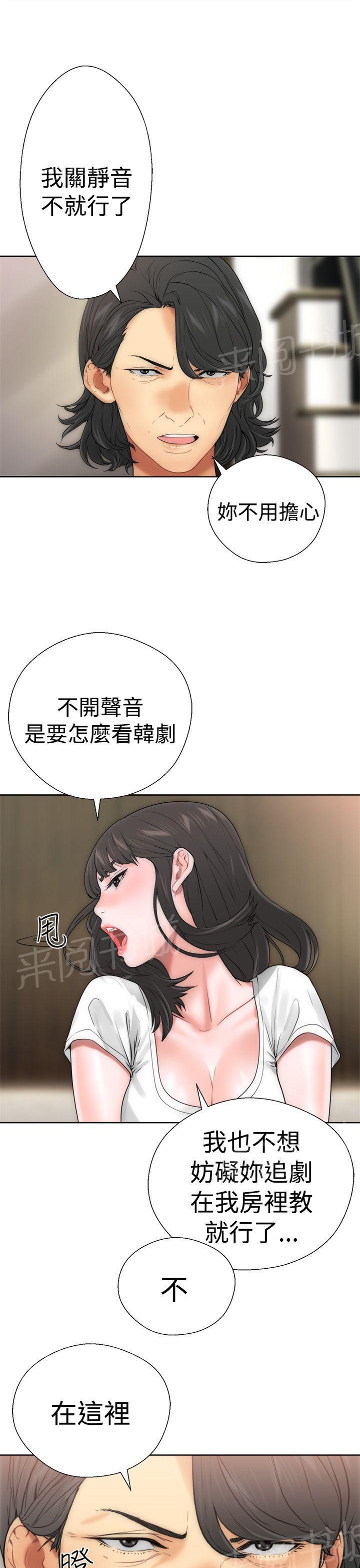 《初始的快感》第10话 补习老师 第5页