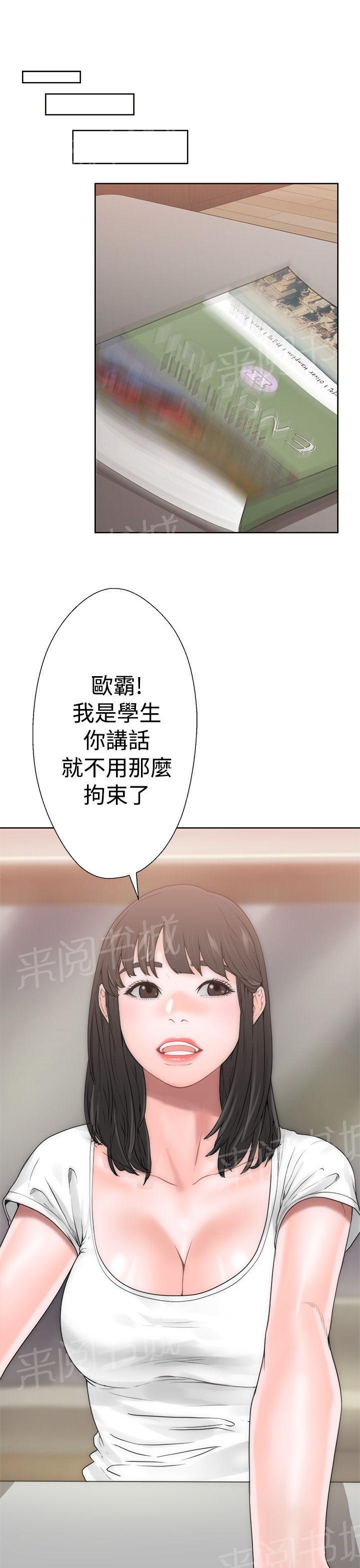 《初始的快感》第10话 补习老师 第7页