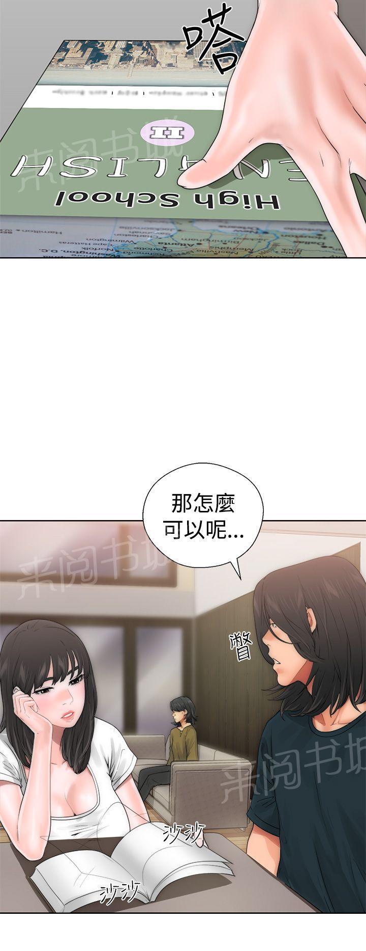 《初始的快感》第10话 补习老师 第8页