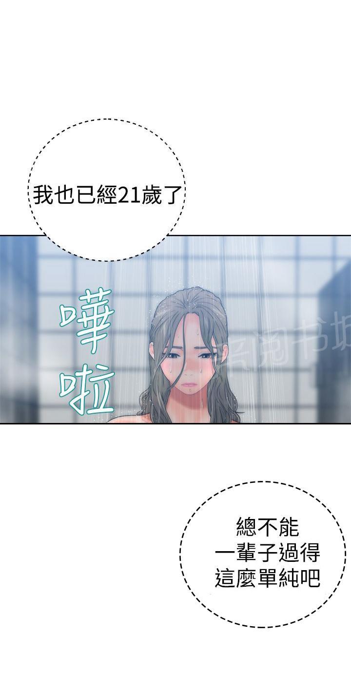 《初始的快感》第13话 详细内容 第27页
