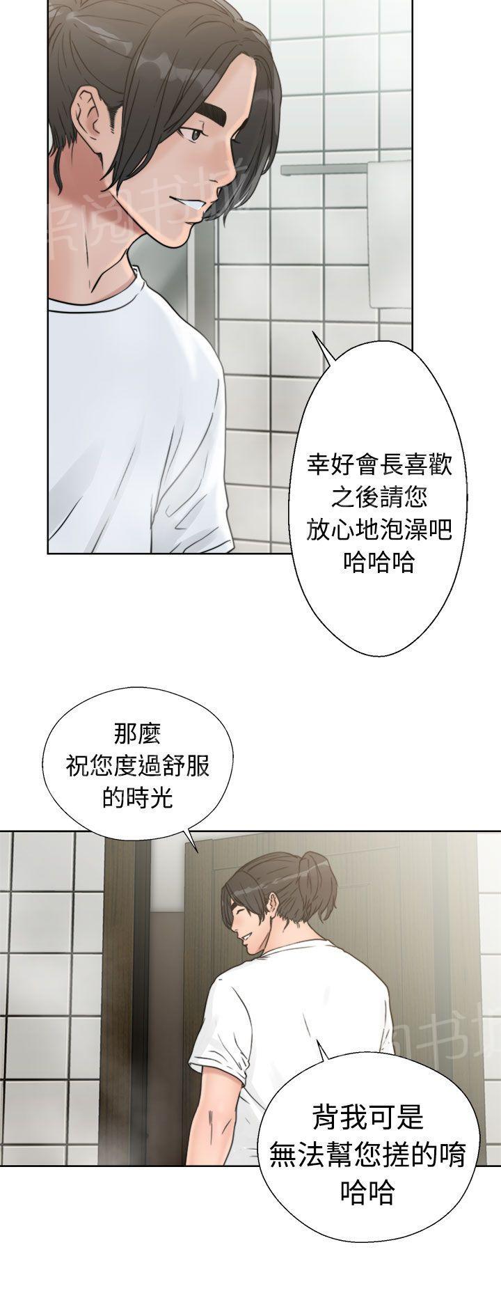 《初始的快感》第15话 换电灯 第14页