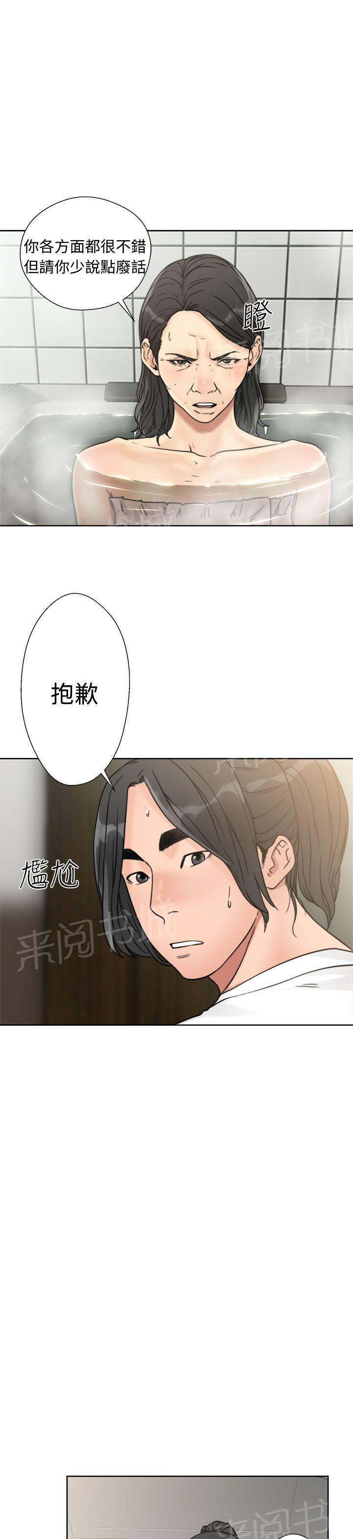 《初始的快感》第15话 换电灯 第15页