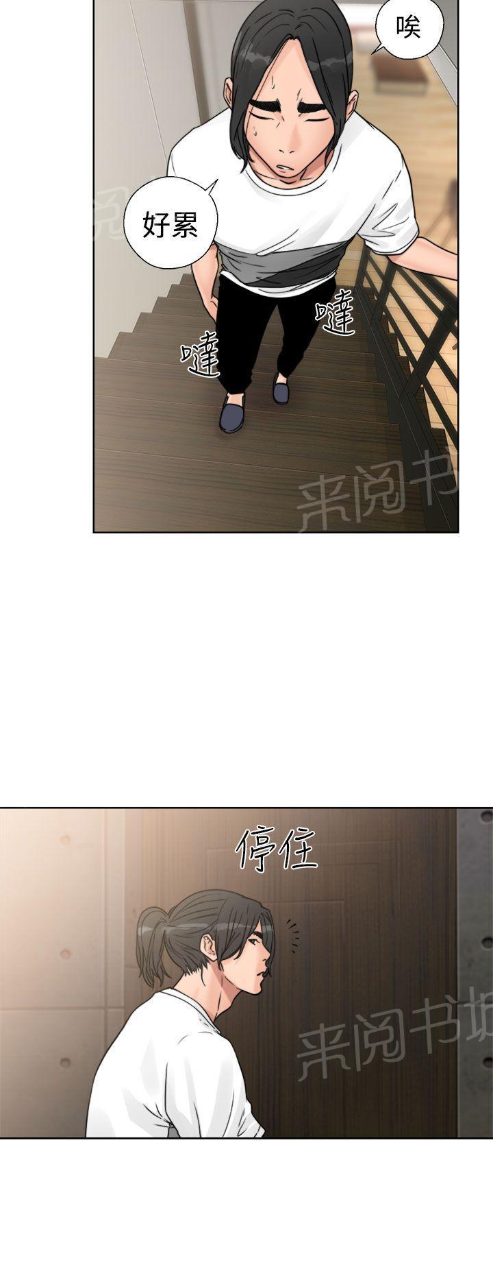 《初始的快感》第15话 换电灯 第16页