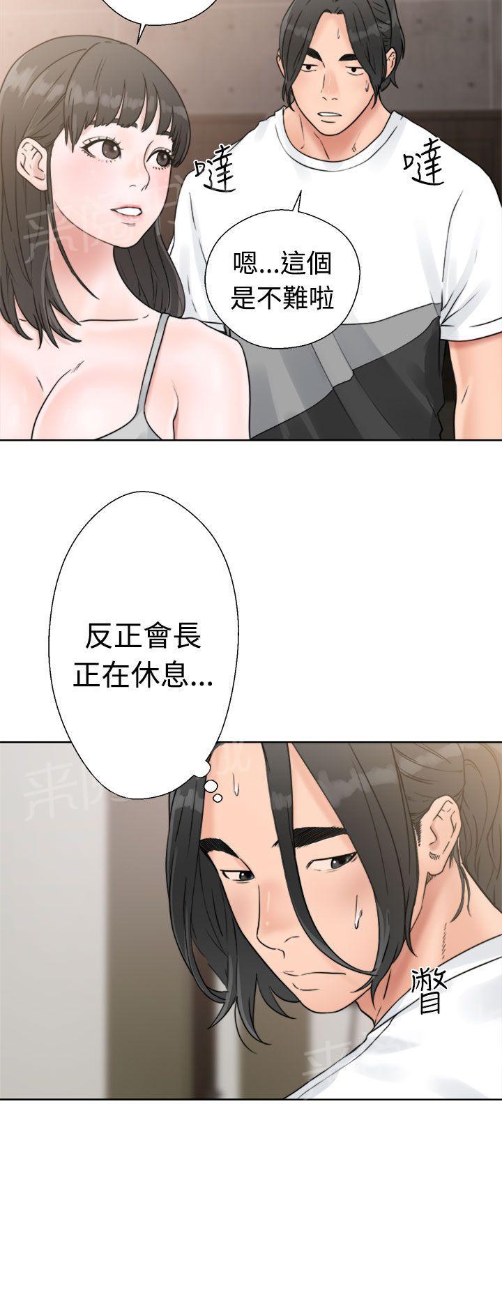 《初始的快感》第15话 换电灯 第20页