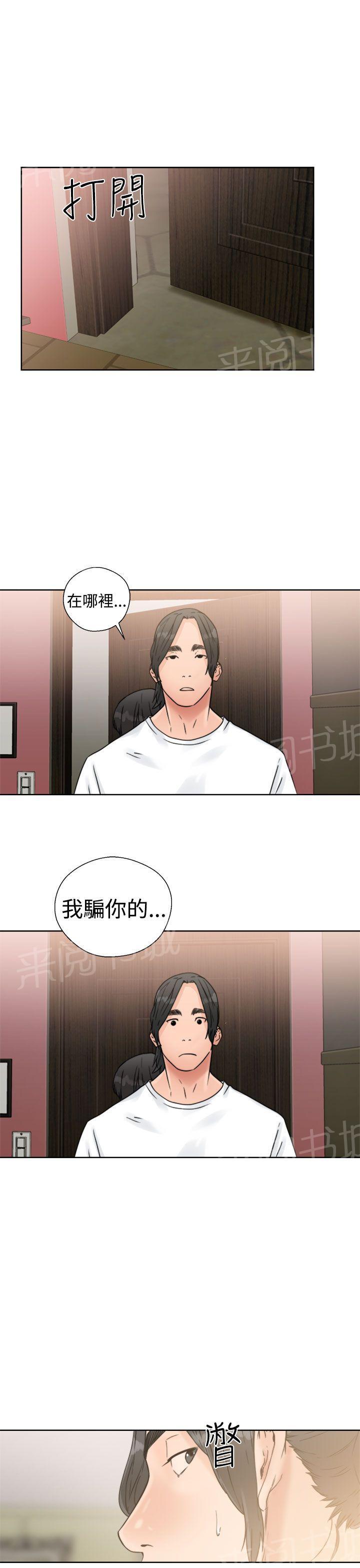 《初始的快感》第15话 换电灯 第21页