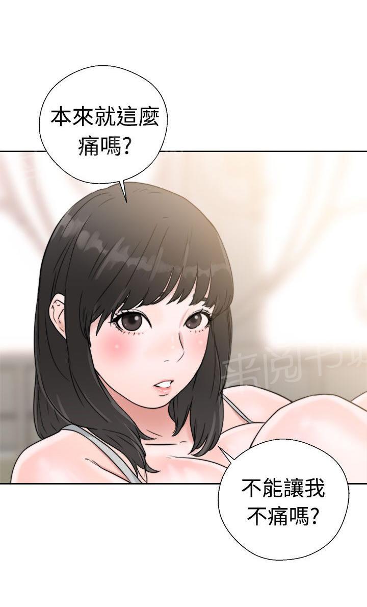 《初始的快感》第15话 换电灯 第26页