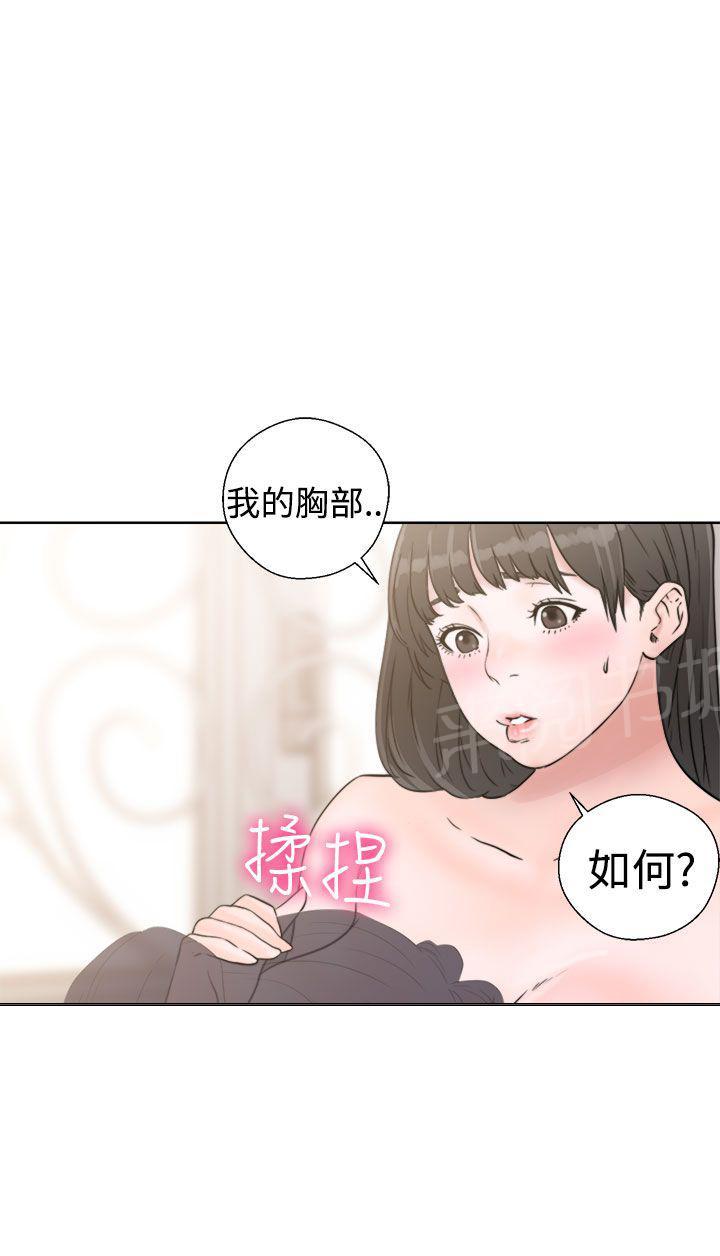 《初始的快感》第15话 换电灯 第38页