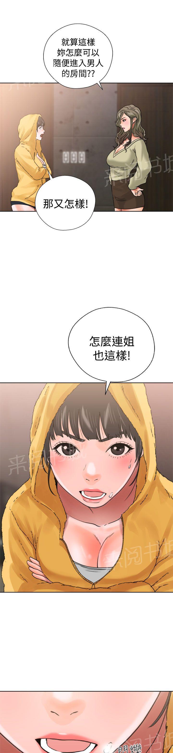 《初始的快感》第14话 姐姐 第17页