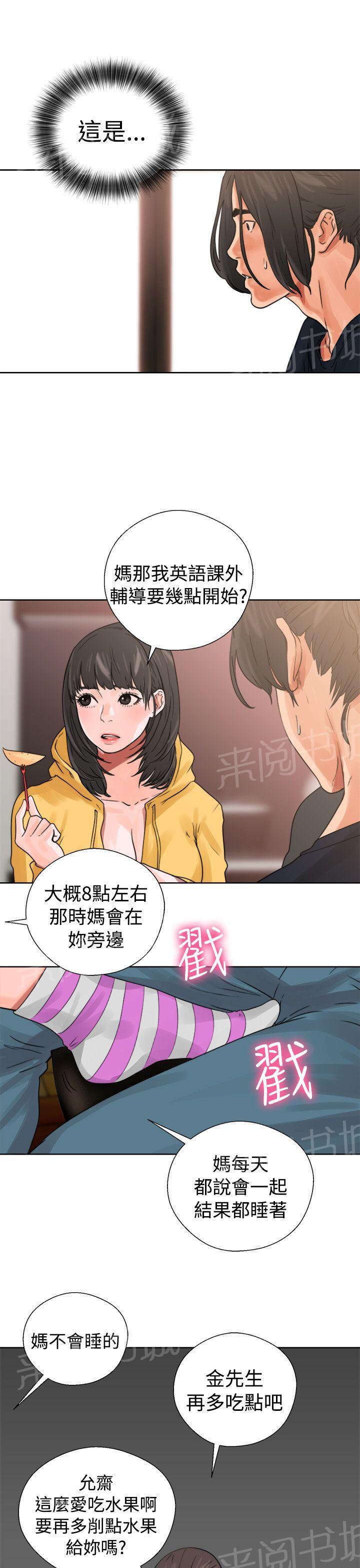 《初始的快感》第14话 姐姐 第34页