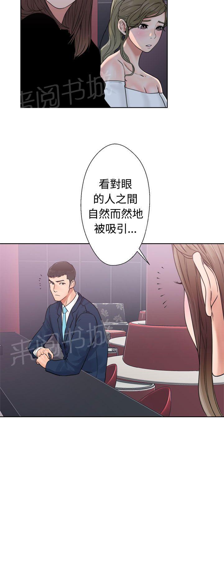 《初始的快感》第18话 酒吧 第10页
