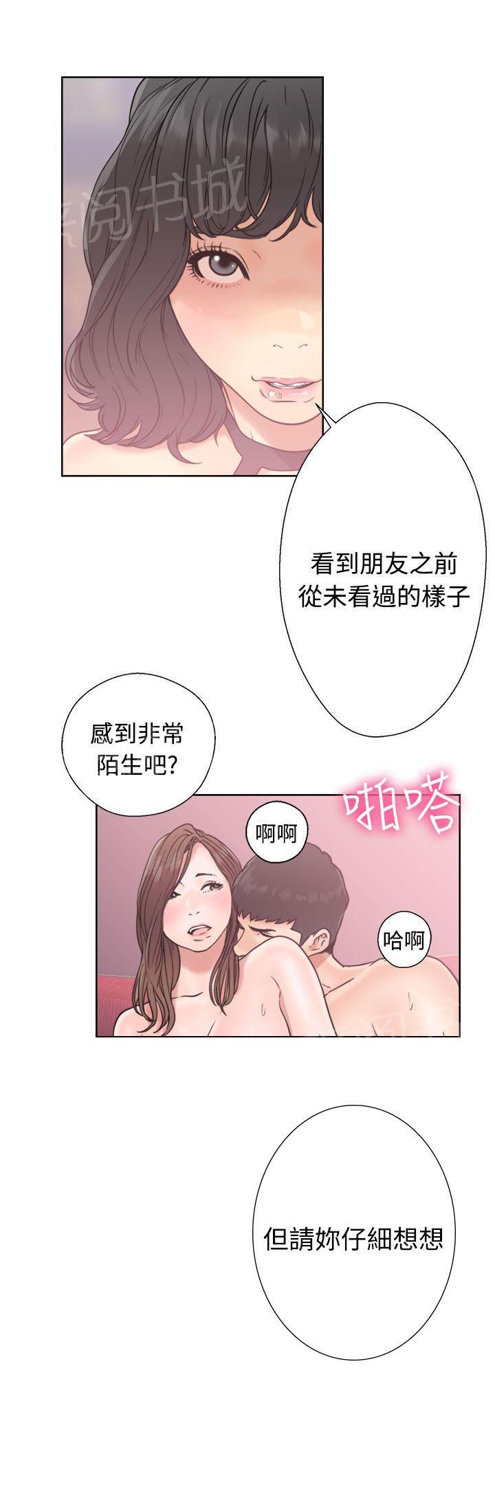 《初始的快感》第18话 酒吧 第31页