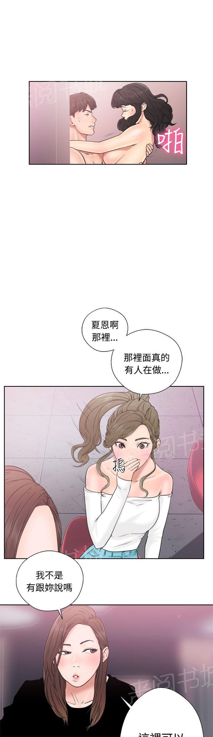 《初始的快感》第18话 酒吧 第5页