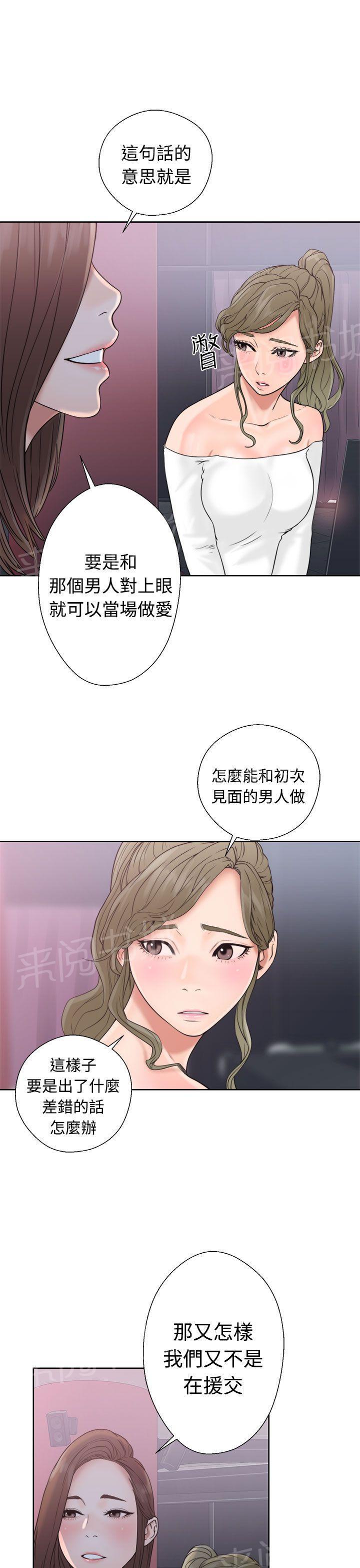 《初始的快感》第18话 酒吧 第9页