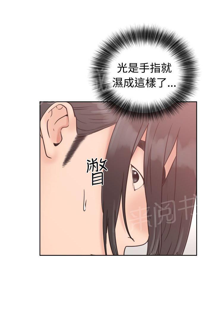 《初始的快感》第16话 请你继续 第5页
