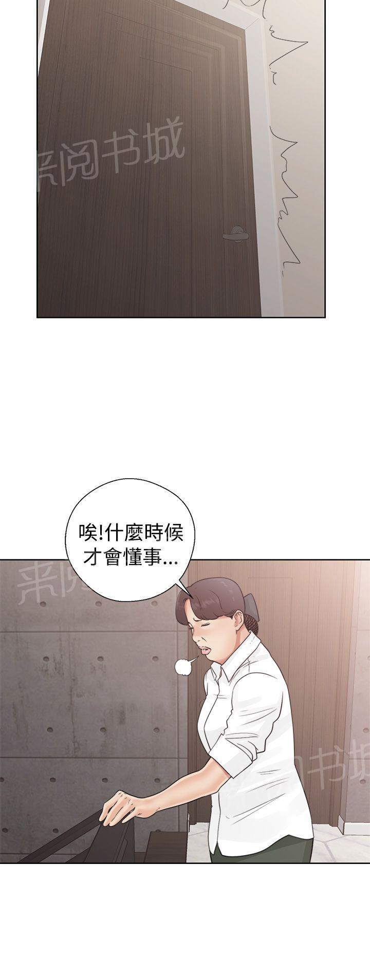 《初始的快感》第19话 被发现？ 第16页