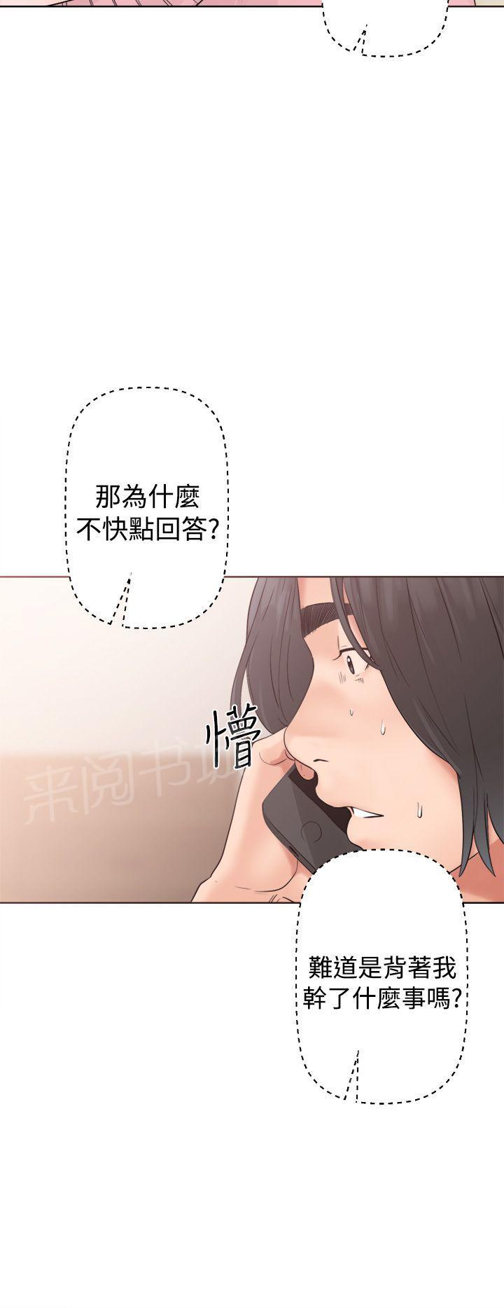 《初始的快感》第19话 被发现？ 第22页