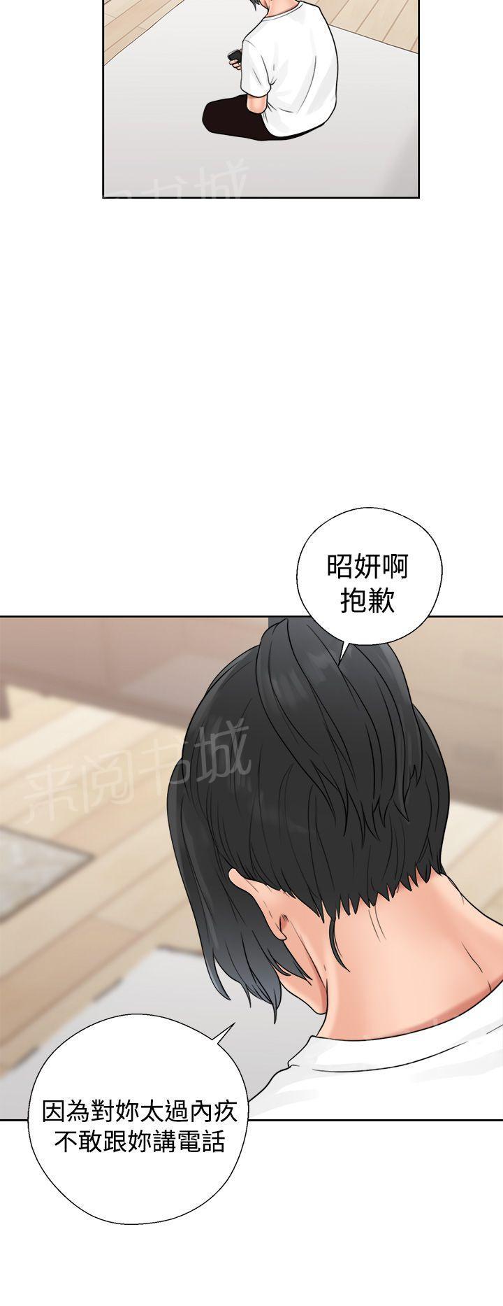 《初始的快感》第19话 被发现？ 第28页