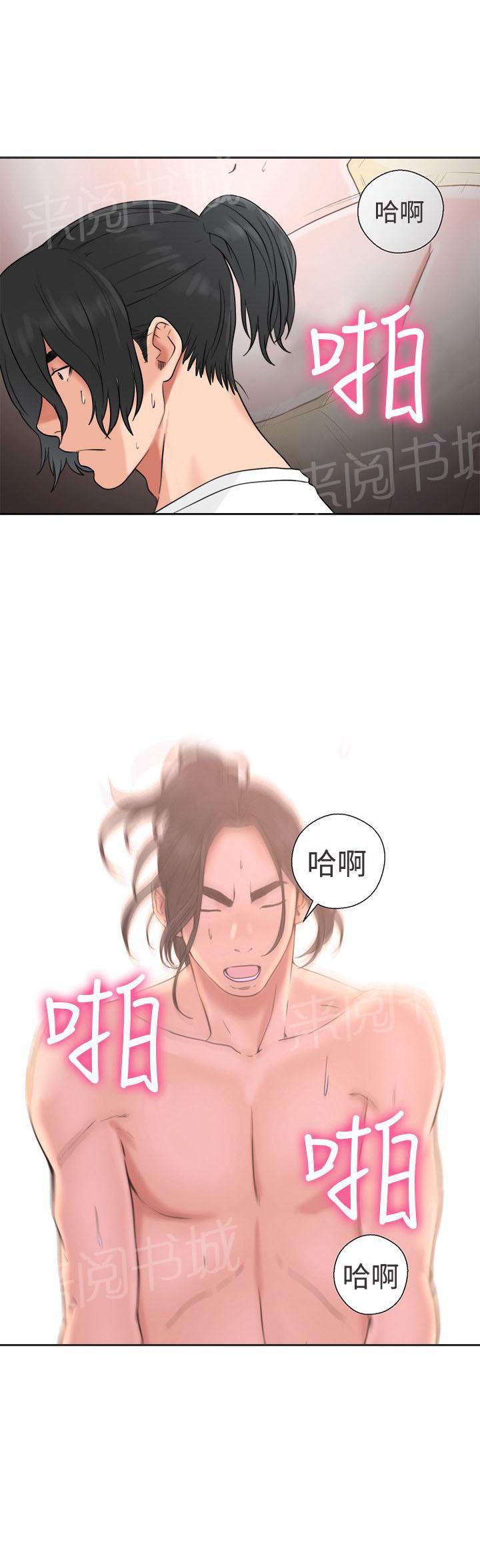 《初始的快感》第19话 被发现？ 第29页