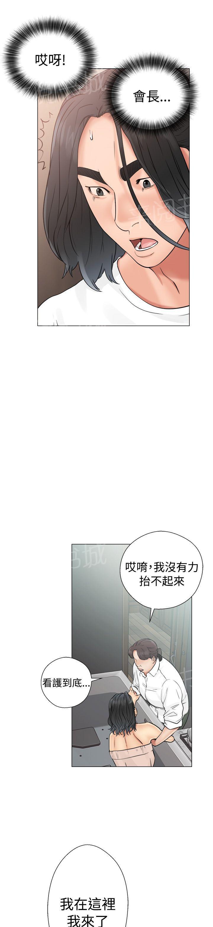 《初始的快感》第19话 被发现？ 第3页