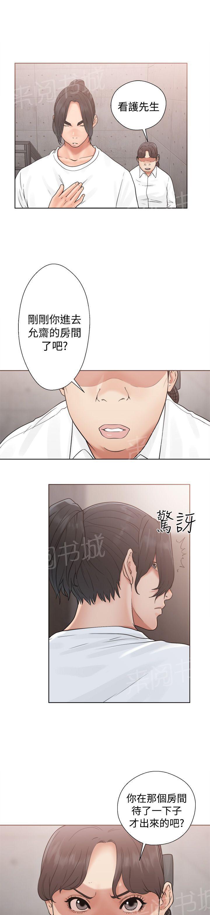 《初始的快感》第19话 被发现？ 第9页