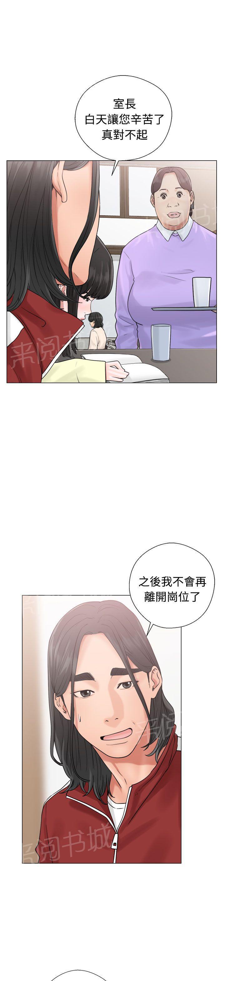 《初始的快感》第20话 机会 第15页