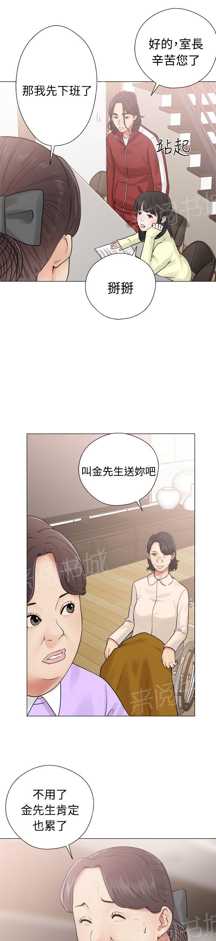 《初始的快感》第20话 机会 第17页