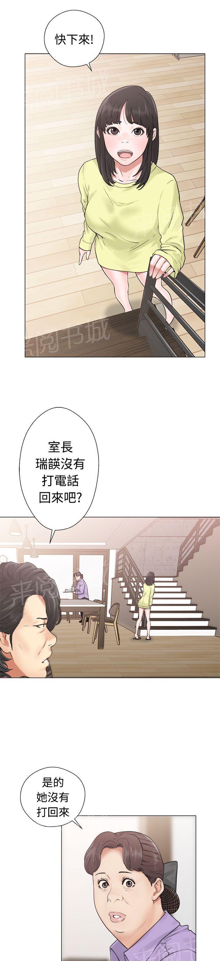 《初始的快感》第20话 机会 第3页