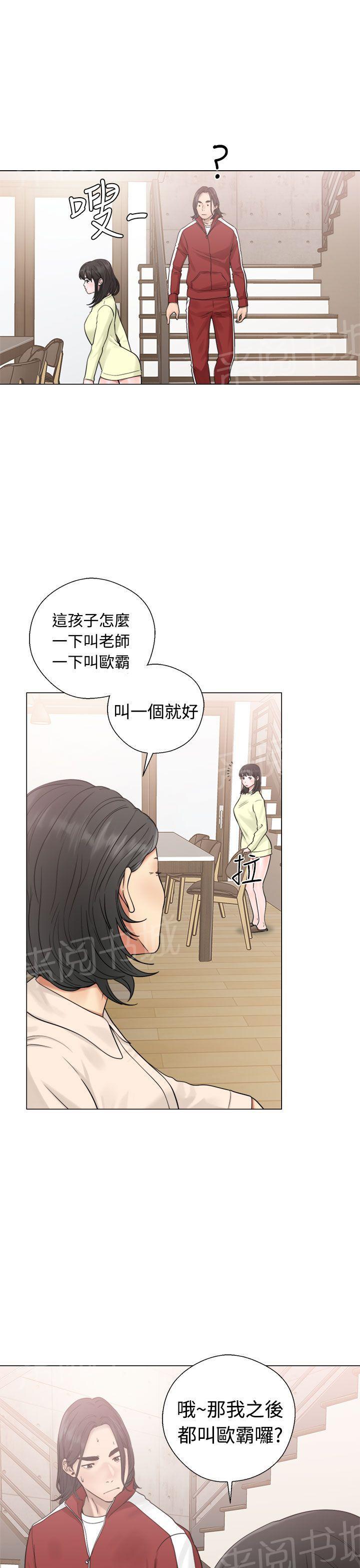 《初始的快感》第20话 机会 第7页