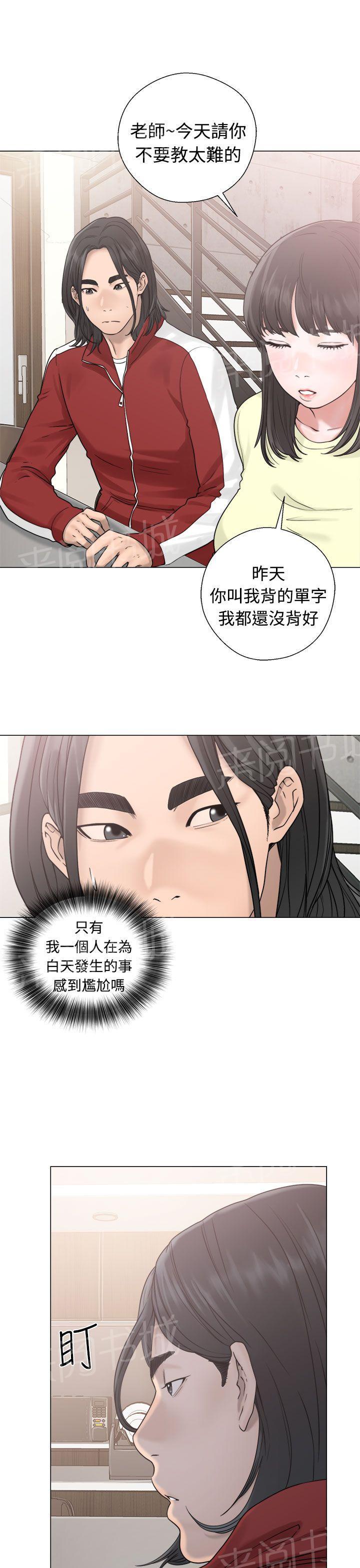 《初始的快感》第20话 机会 第9页