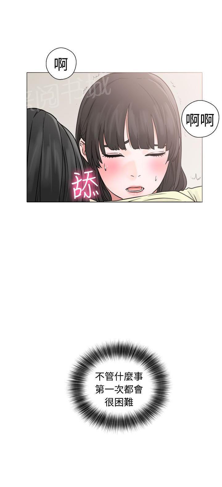 《初始的快感》第21话 有人 第16页