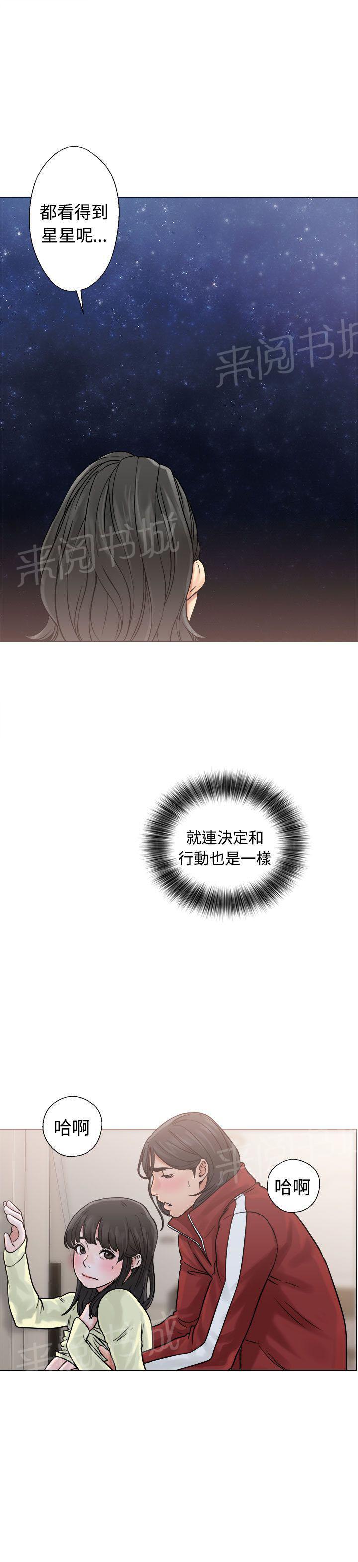 《初始的快感》第21话 有人 第20页