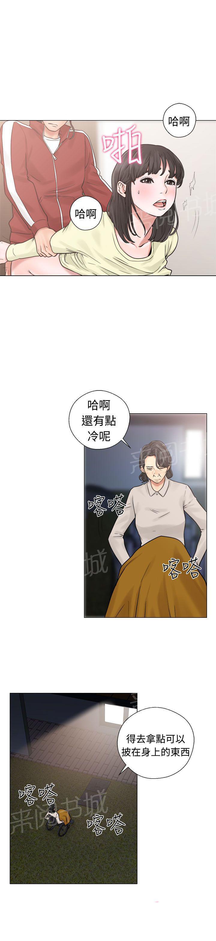 《初始的快感》第21话 有人 第22页