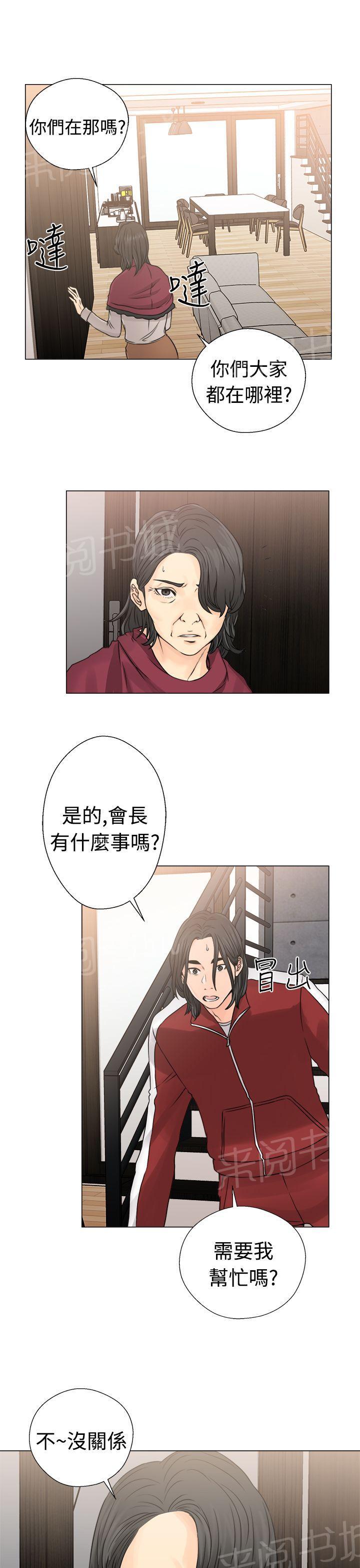 《初始的快感》第23话 大叔与姐姐 第28页