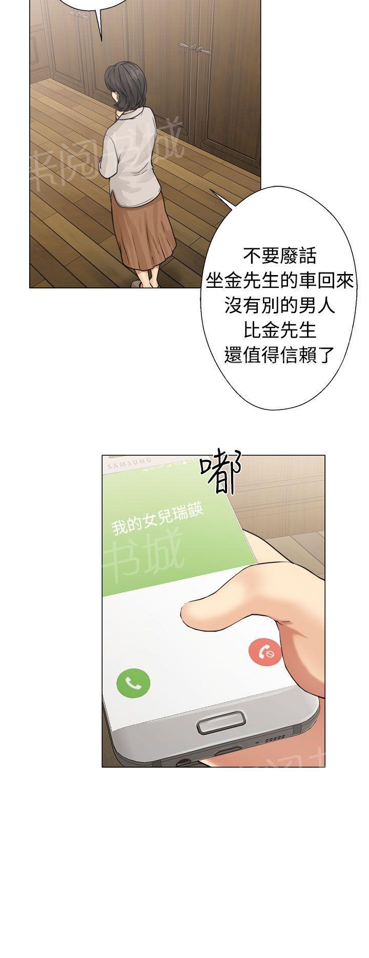 《初始的快感》第22话 危机 第14页