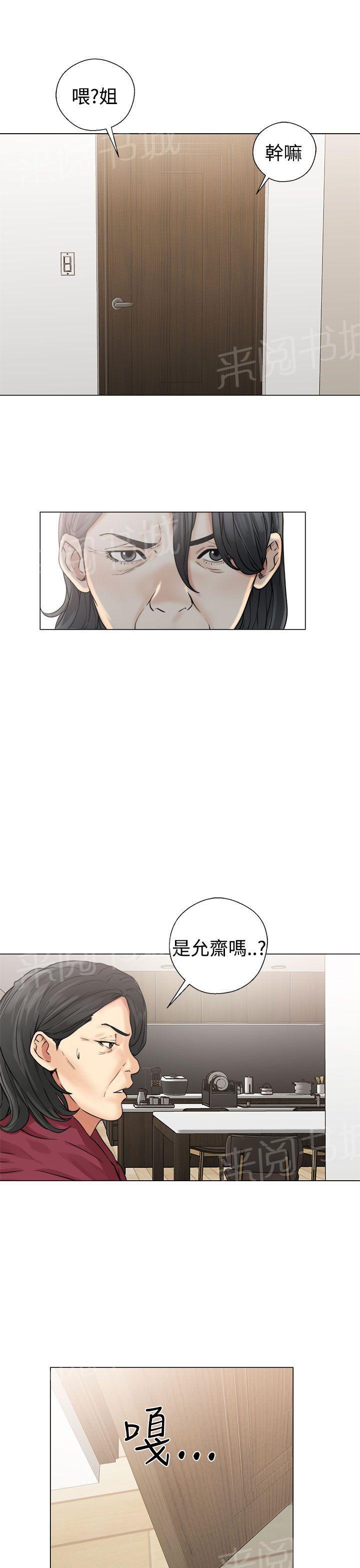 《初始的快感》第22话 危机 第19页