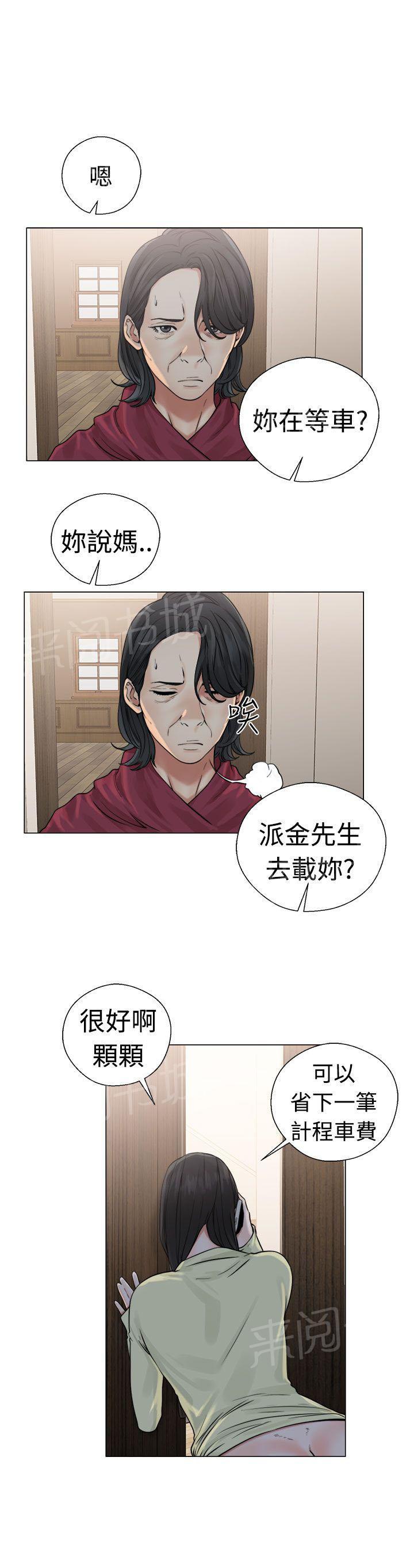 《初始的快感》第22话 危机 第21页