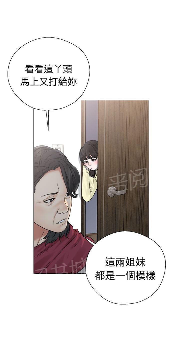 《初始的快感》第22话 危机 第22页