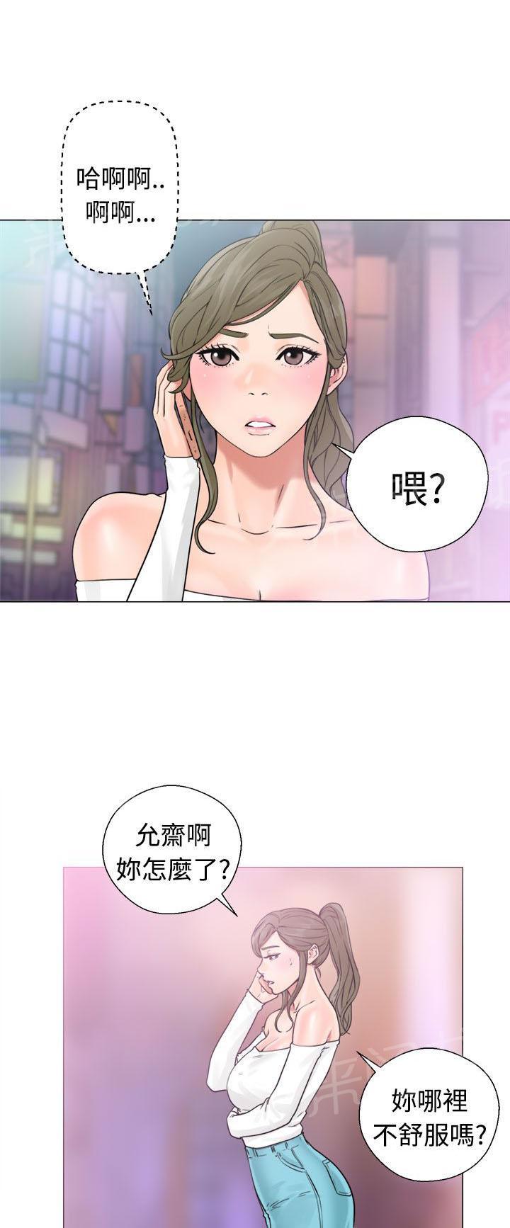 《初始的快感》第22话 危机 第28页