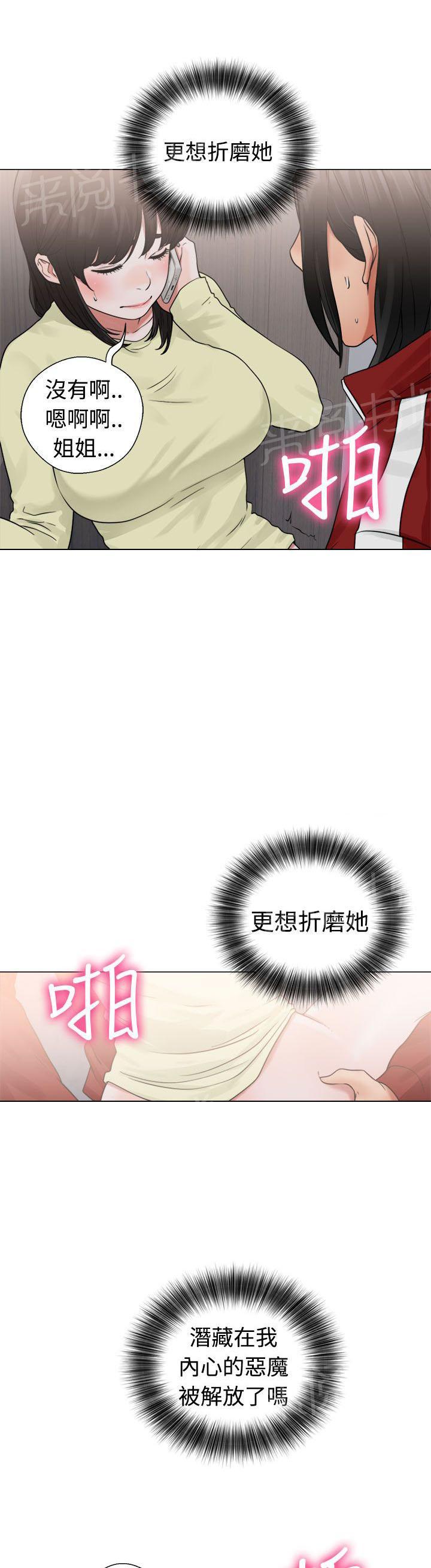 《初始的快感》第22话 危机 第30页